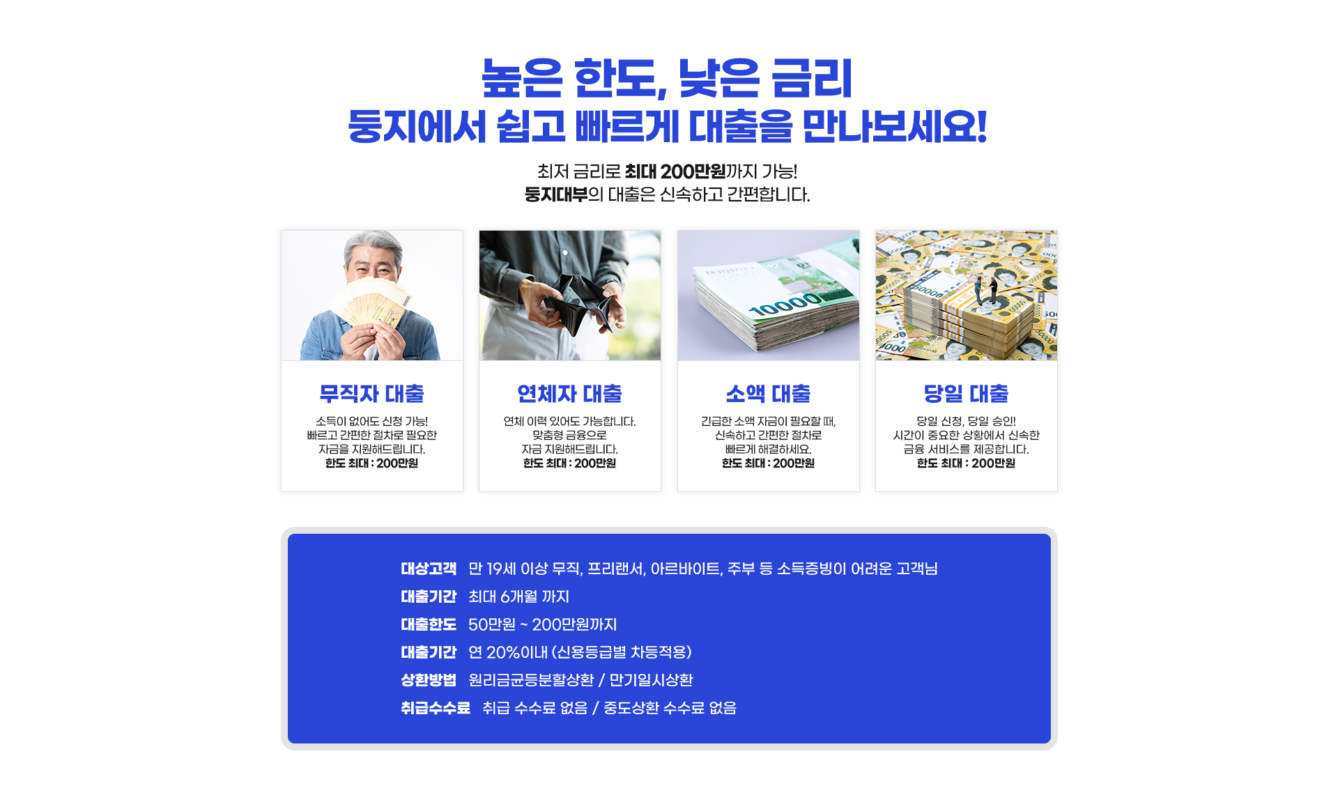둥지대부